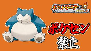 全世代ポケセン縛りでクリアする part5 最終章 FRLG編