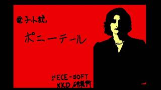 100 Yen Disk for the NEC PC-88