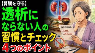 腎臓を守る習慣で未来が変わる、健康寿命を延ばすための正しい腎ケア