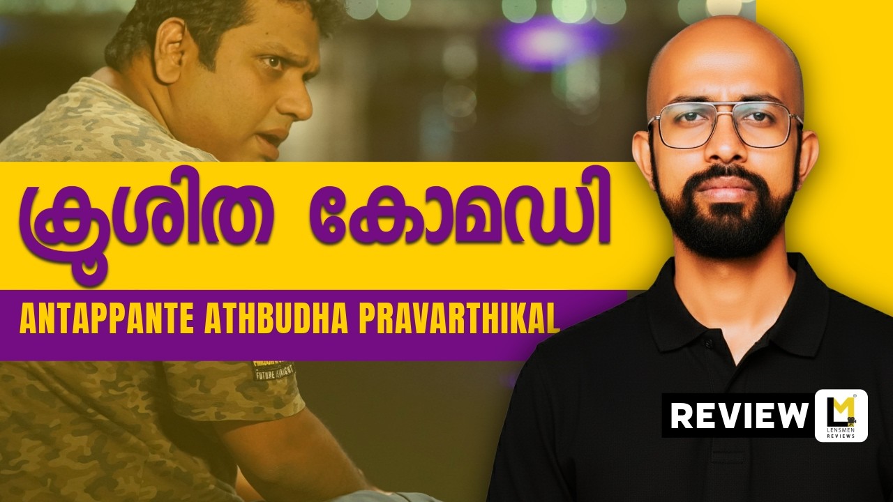 Antappante Athbudha Pravarthikal Lensmen Review | Vipin Atley | Sajid Yahiya | Kalesh Kannattu