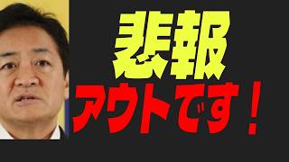 【国旗損壊罪】玉木の発言が波紋。オールドメディアが喜んで取り上げる理由。