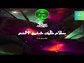 Asma E Nabi SAW 99 Names Hazrat Muhammad PBUH Beautiful Voice
