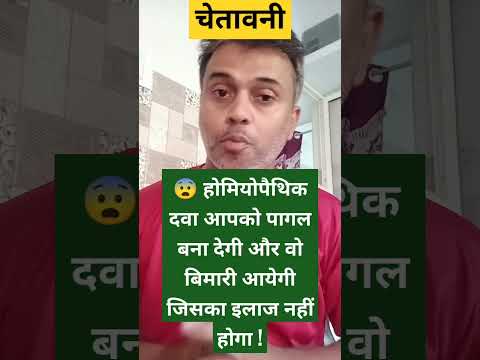 Too much repetition of higher potencies in Homeopathy can be dangerous to body mind. #clinicaltips