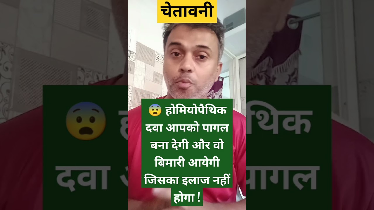 Too much repetition of higher potencies in Homeopathy can be dangerous to body mind. #clinicaltips