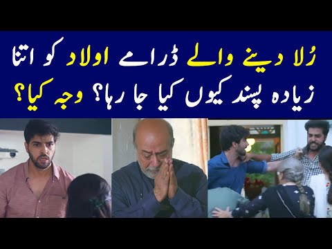 Why Aulaad Drama is Getting High Ratings ? Aulaad Drama Episode 28 - Aulaad Drama New Episode