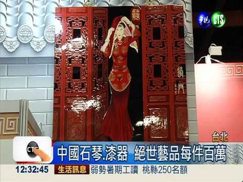 北京文創來台 展現極致中國美學