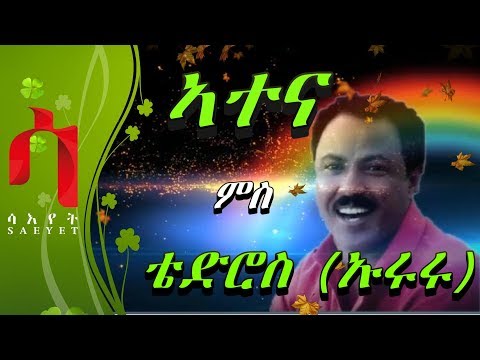 New Eritrean Weekly Program - ATENA - ኣተና - ሰሙናዊ መደብ - 2019