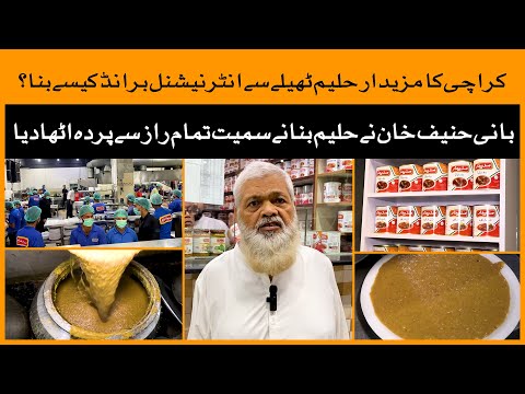 Mazaidar Haleem ki kahani - Haji Hanif ki zabani | Karachi | Mazaidar Haleem | Haji Hanif