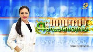 Առողջություն և Գեղեցկություն 24.06.2021 // Սկոլիոզ. Մեկնաբանում է Հակոբ Հովհաննիսյանը