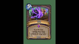 [대격변] 신박하고 덱의 철학도 보이는데 심지어 꽤 굴러가는 분할예고램프흑마! [Helve187 하스스톤 정규전]