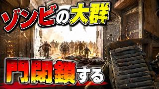 【WorldWarZ】ゾンビの大群倒します【配信part2】
