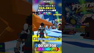 【またまたレアなブレインロットだ！雨変異が実装された管理者イベントの結果】【ゴーアップ/ジャンプマップ/ゴーアップフォーブレインロット】