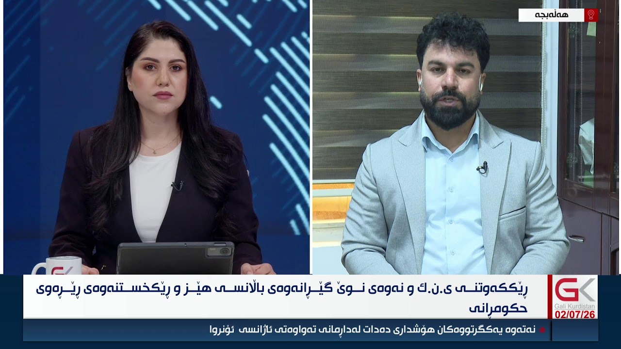 ڤیدیۆ | راستەوخۆ... ئەمڕۆ رێككەوتنی هاوپەیمانی هاوسەنگی و بووژانەوە ئیمزا دەكرێت