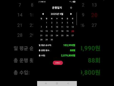 대리탁송 운행일지 video thumbnail
