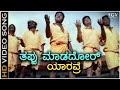 Thappu Maadadavru Yaaravre HD Video Song Mata Jaggesh C Ashwath V Manohar