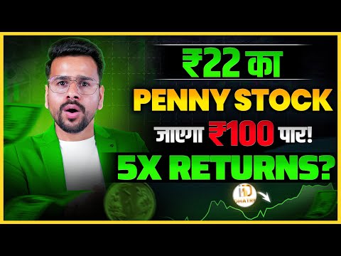 ₹22 Penny Stock Will Cross ₹100? | Best stocks to buy now 2024 | Share Market