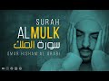 AL MULK QURAN RECITATION سورة الملك
