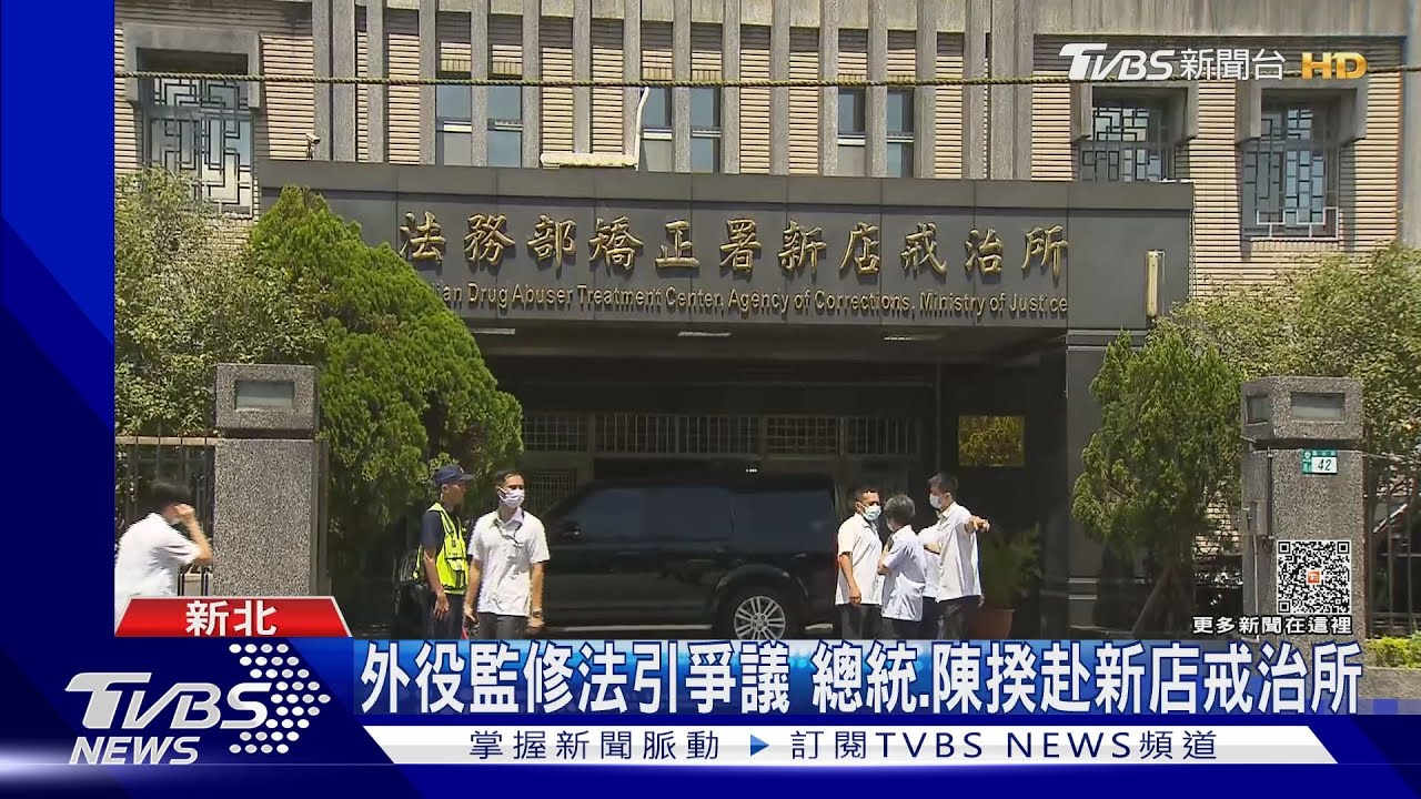 外役監成權貴後花園?蔡清祥:不是坐爽監