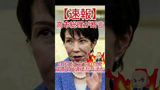 高市総理が断言！自民党大会での自衛官歌唱は違法か合法か？