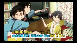 [데드데드 데몬즈 디디디디 디스트럭션: 파트2] 90초 전편 프리뷰 영상