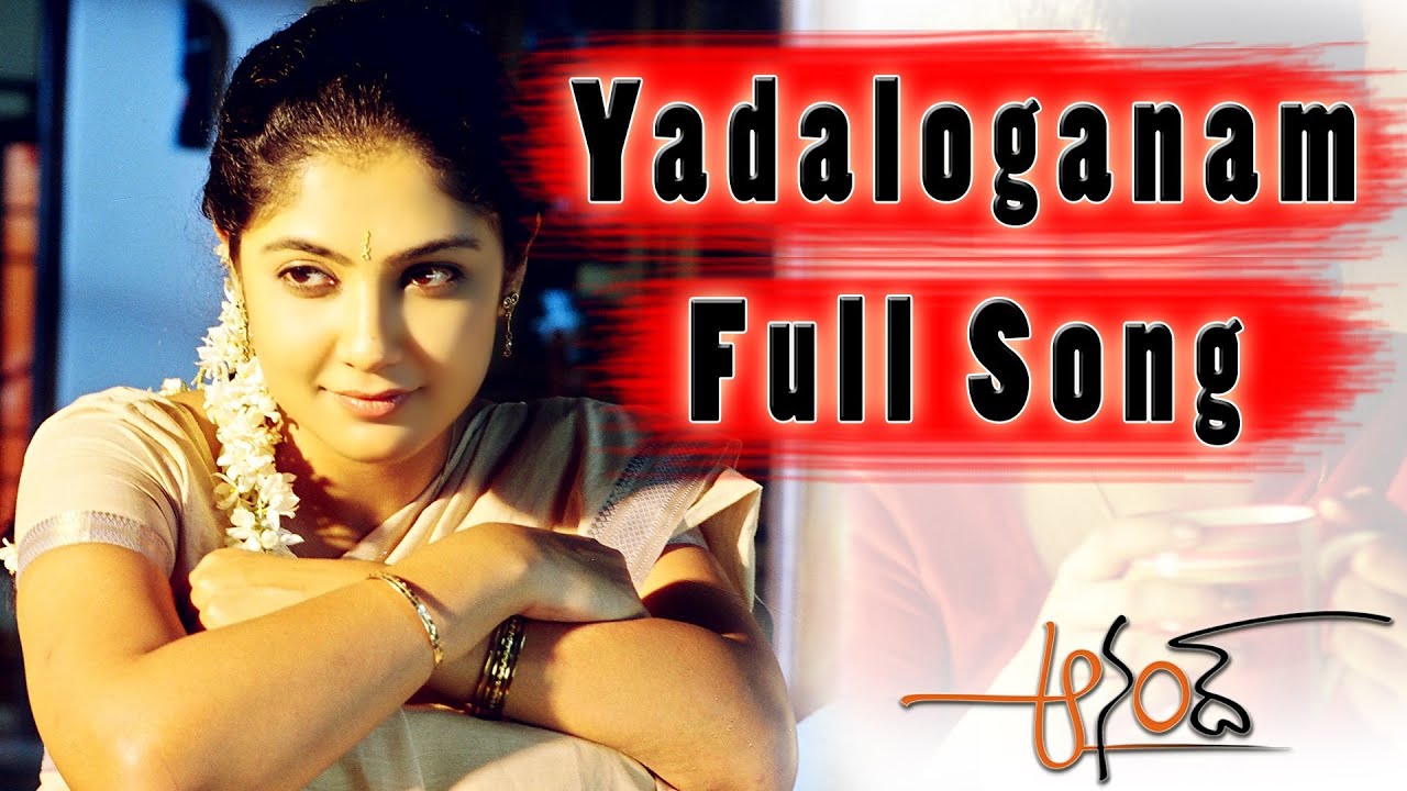 Yedaloganam Lyrics  | Anand Telugu | Kamalinee Mukherjee, Raja | Hariharan, K.S.Chithra | K.M. Radha Krishnan