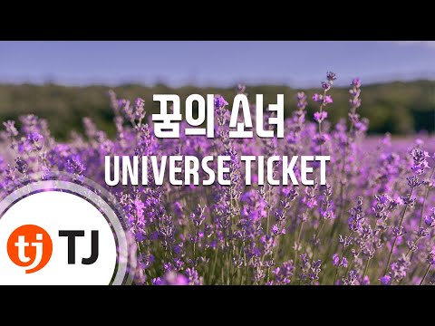 [TJ노래방] 꿈의소녀 - UNIVERSE TICKET / TJ Karaoke