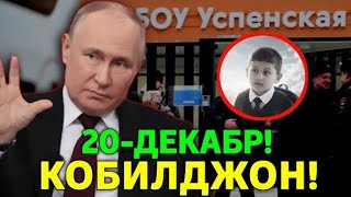20-ДЕКАБР РОССИЯДАГИ АЯНЧЛИ ВОКЕА КОБИЛДЖОН.. МИГРАНТЛАР ТАРКАТИНГ