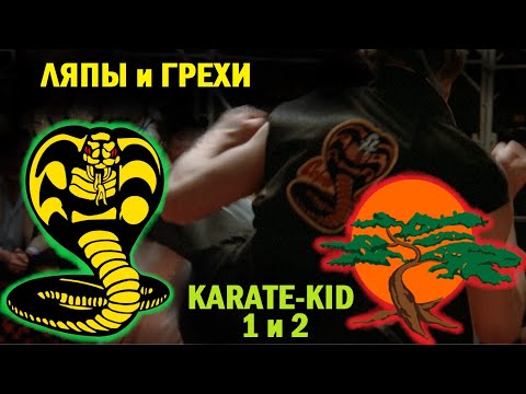 Трейлеры Парень-каратист