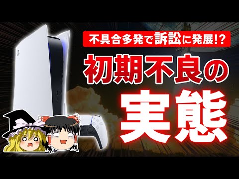 始動不良? PS5リリースで重大なバグが判明