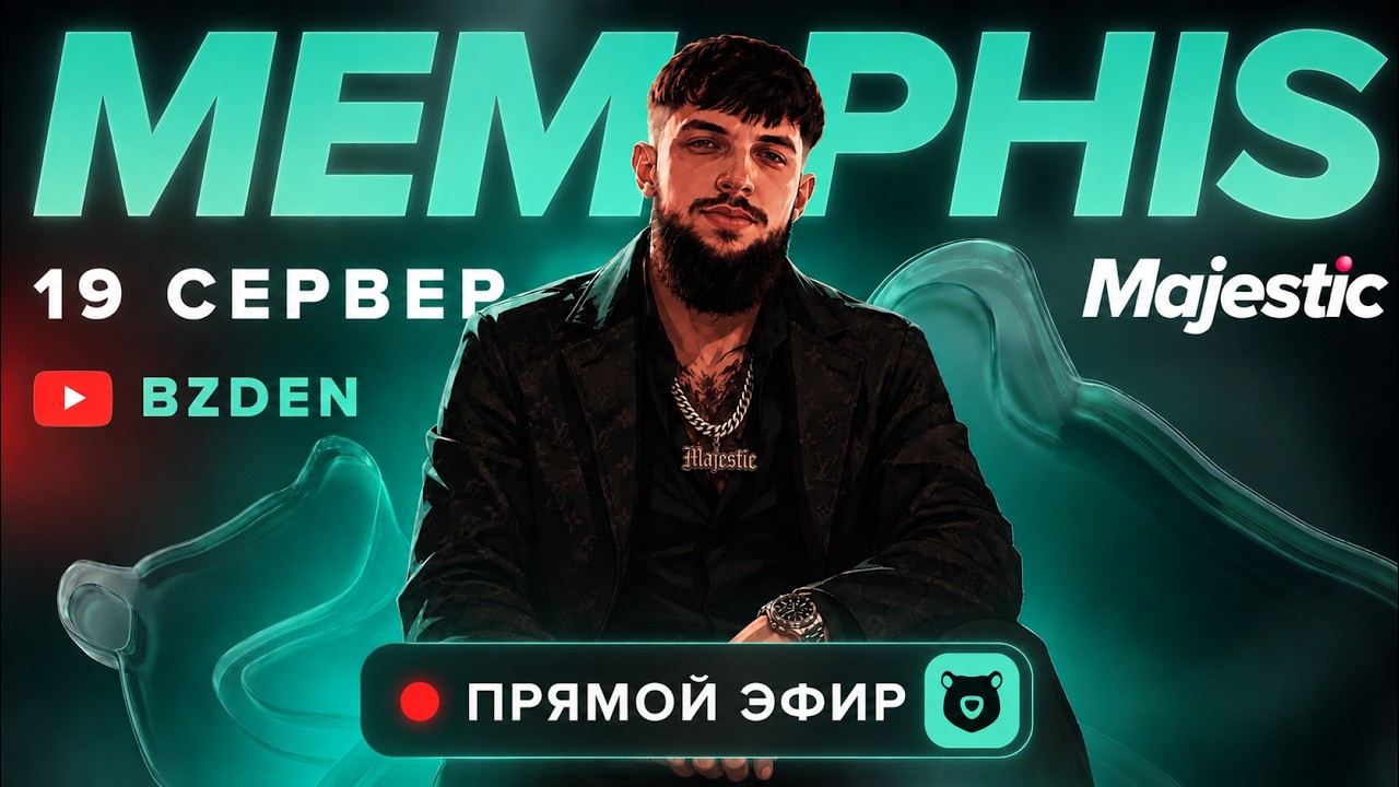 ОТКРЫТИЕ НОВОГО ШТАТА MEMPHIS на GTA 5 MAJESTIC RP