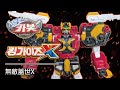 韓國機器人玩具的四變戰士表現如何 衝鋒戰士 無敵蓋世X Hello CARBOT KING GAIZ X