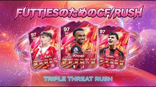 【第1部】FUTTIESへ向けてRUSH/CF、今週はパック温存【FC26 UT】