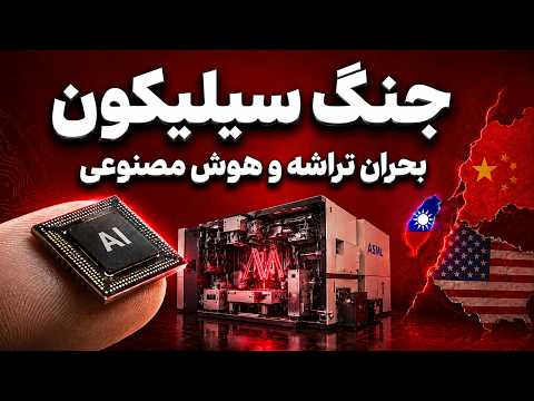 انحصار هزار میلیارد دلاری: چرا آینده‌ی هوش مصنوعی به دو شرکت وابسته است