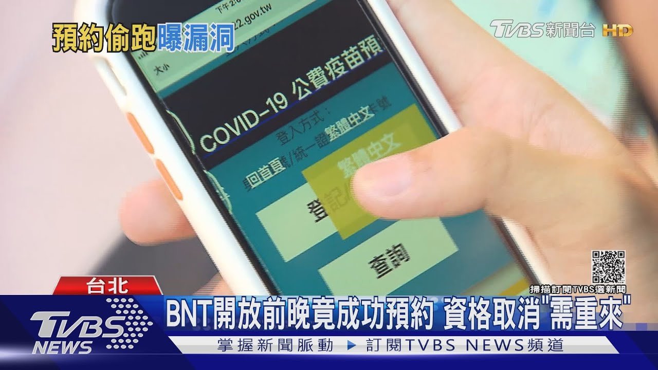 空歡喜！310人搶先預約BNT　CECC：系統出錯