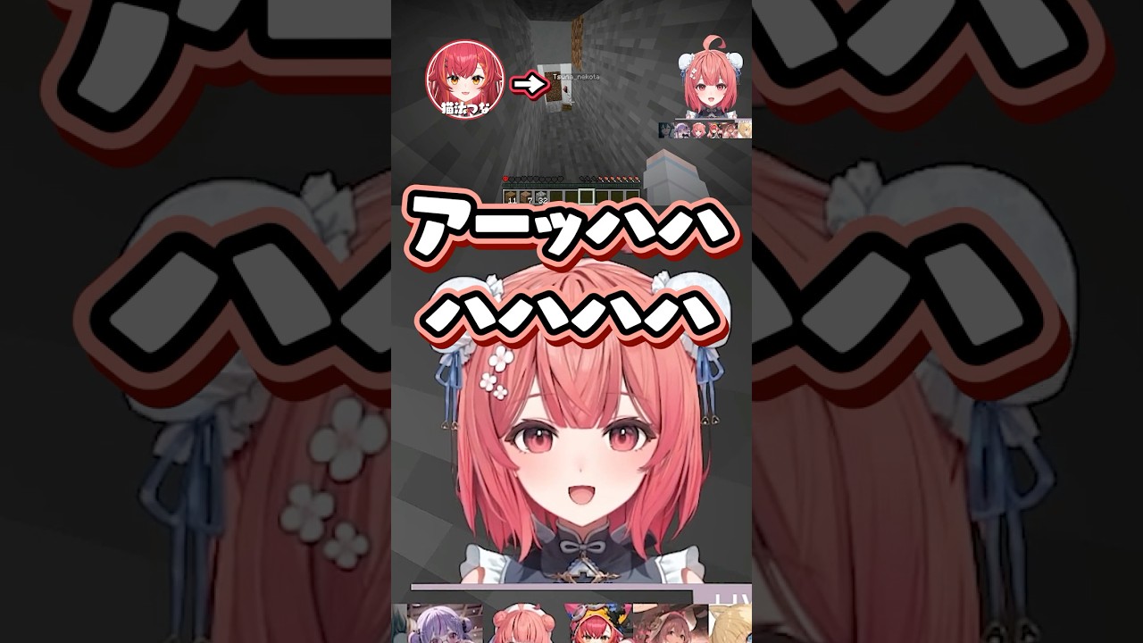 爆笑しながら猫汰つなを見捨てる夢野あかり　【ぶいすぽっ！/一ノ瀬うるは/兎咲ミミ/藍沢エマ/甘結もか/Minecraft/切り抜き】　#shorts #vtuber #ぶいすぽ #切り抜き