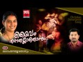 Daivam Thannathallathonnum Christian Devotional Songs Malayalam Hits Of Chithra Arun