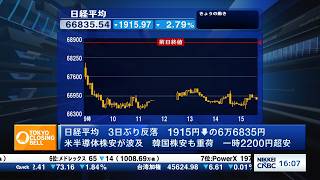 日経平均株価1915円安　米半導体メモリー下落が波及、TSMC好決算でも売り【日経CNBC／きょうのポイント、明日のヒント】