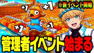 🔴キーボードマップの管理者イベントで奇跡を起こす！新イベントが始まるぞ！【ブレインロット】【フォートナイト】