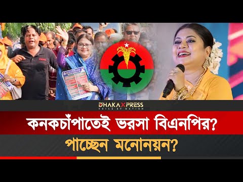 কে আছেন কনকচাঁপার প্রতিদ্বন্দ্বী