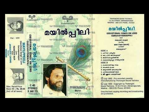 Mayilpeeli Original Version - Hindu Devotional Songs on Guruvayurappan in Malayalam by K.J.Yesudas