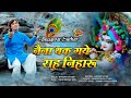 Naina Thak Gaye Rah Niharu Kanhiya Der Na OFFICIAL FULL VIDEO Singer Bhagwat Suthar नैना थ