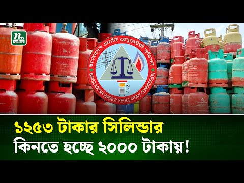 নতুন দাম নির্ধারণ রবিবার, তবে তার আগেই বাজারে আ/গুন | Cylinder Gas | NTV News