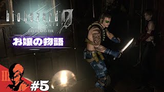#5「バイオハザード0 HDリマスター/Resident Evil Zero HD Remaster」のぶぽん：PS4
