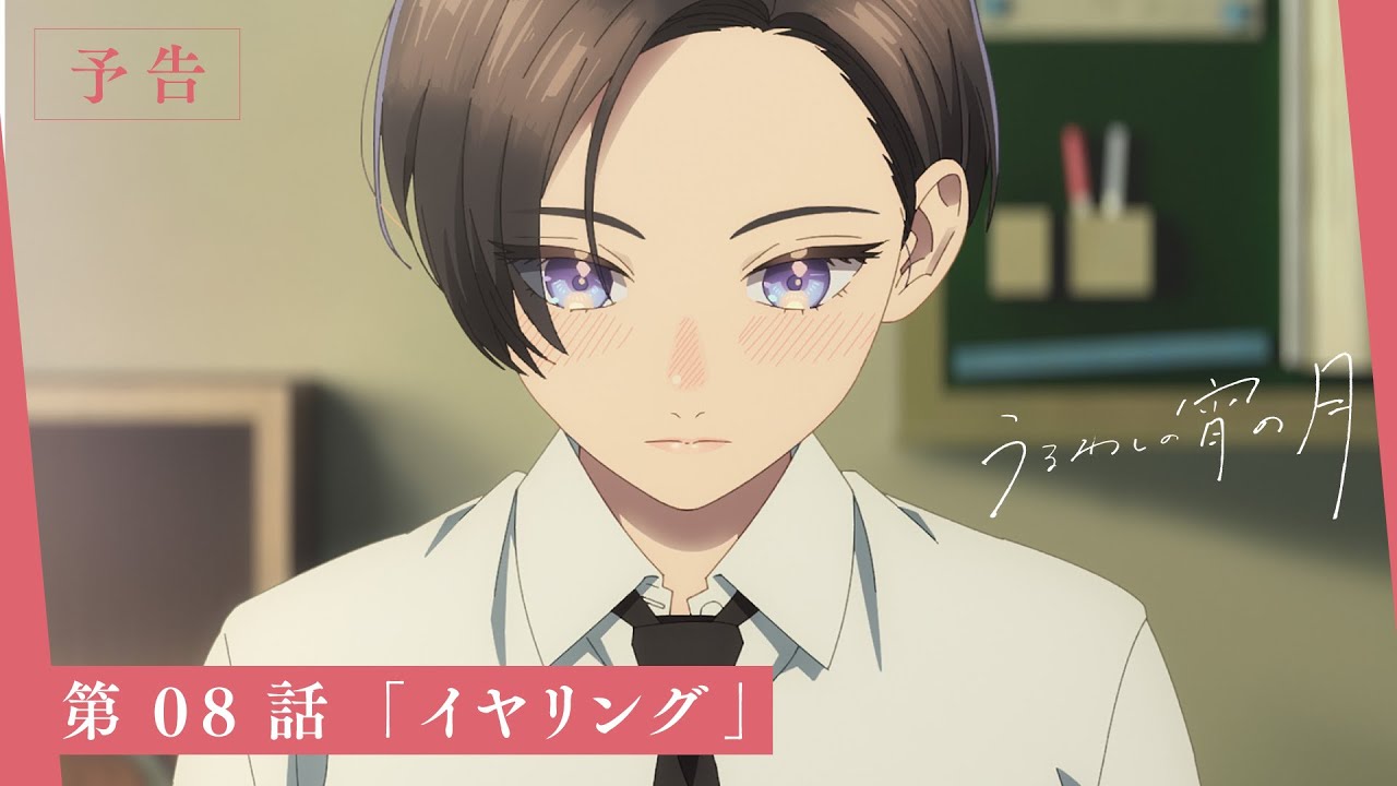第8話
