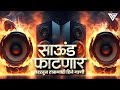 नॉनस्टॉप मराठी हिंदी कडक डीजे गाणी 2024 | Marathi DJ song 2024