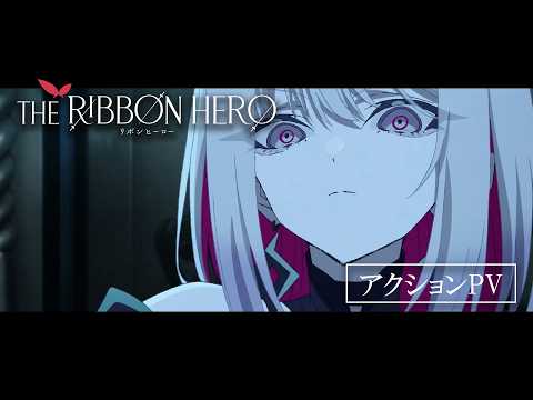 THE RIBBON HERO リボンヒーロー Video5
