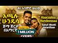 የሃጫሉ ሁንዴሳ ጂማ ጅርታ በአማርኛ በድንቅ ሁኔታ በAI ተሰራ Ha