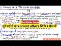 12 February The Hindu Current Affairs Prelims 2023 PiB Current Affairs UPSC IAS