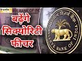 RBI ने Make In India की तरफ बढ़ाए कदम अब ऐसी होगा In