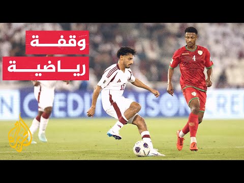 فيديو | وقفة رياضية | تعرف على نتائج أولى مواجهات الملحق الآسيوي المؤهل لكأس العالم